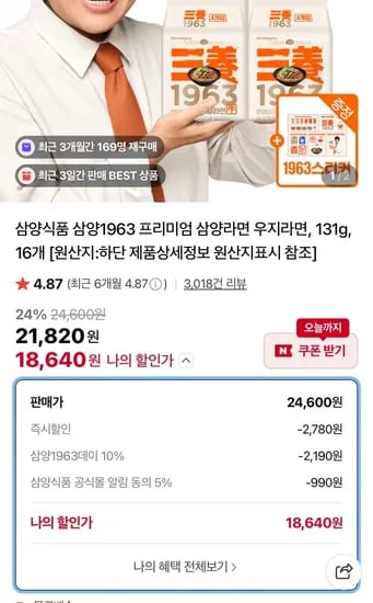 삼양1963 16입 +굿즈 증정 (18,60원/무료배송)4