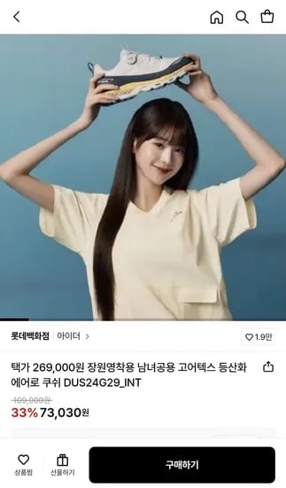 아이더 고어텍스 등산화 퀀텀 에어로 쿠쉬 (73,030원/무배)
