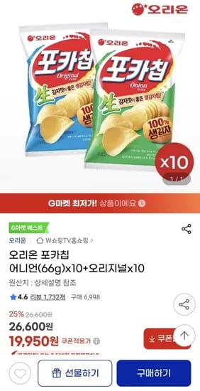 오리온 포카칩 어니언66g 10개 + 오리지널 10개 (19,950원/무료)