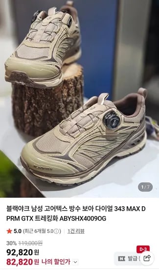 블랙야크 남성 고어텍스 방수 보아 다이얼 트레킹화(8,820원/무배)2