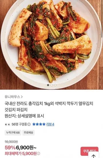 전라도 총각김치 1kg (5,900원/무료)