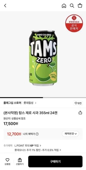 탐스 제로 사과 355ml 24캔 (2,700원/무료)1