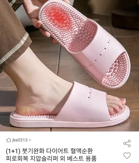 1+1 붓기완화 다이어트 혈액순환 피로회복 지압 슬리퍼 외 베스트 용품 (5,250원/무료)