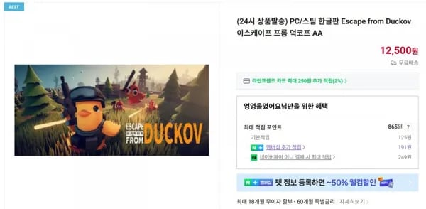 이스케이프 프롬 더덕 (12500/무)