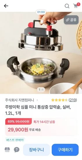 미니 통삼중 가마솥밥 압력솥(29,900/무배)