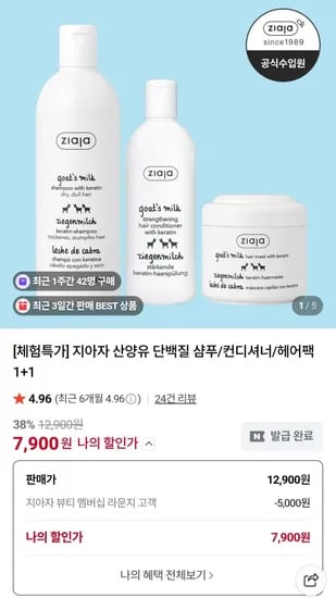 지아자 산양유 단백질 샴푸/컨디셔너/헤어팩 1+1 체험가 (라운지 7,900원/무료)