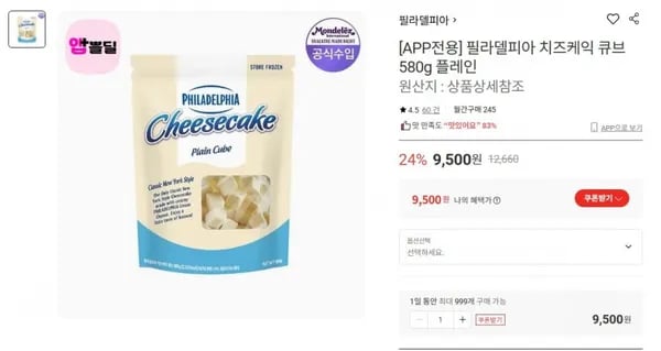 필라델피아 치즈케익 큐브 580g 플레인 2개 (5,190원/무료)1