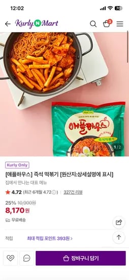 애플하우스 즉석 떡볶기 (8,70원/무료)1