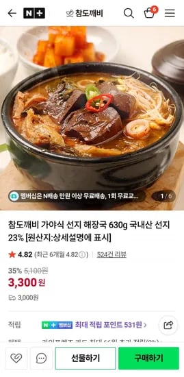 참도깨비 가야식 선지 해장국 630g 2개 (6,600원/네멤무료)