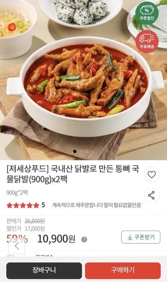 통뼈 국물닭발 900g 2팩 (10,900원/무배)