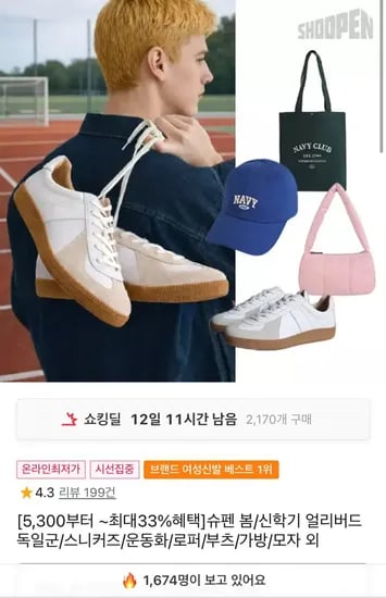 슈펜 FW 베스트 모음전(클로그/스니커즈/운동화 등 다양) (다양/무료)