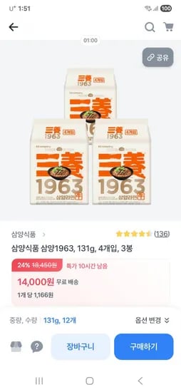 삼양1963 131g 12입 + 스낵증정 (14000원/무료배송)