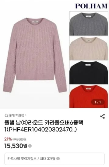 폴햄 라운드 카라 니트 (5,530원/유료)1