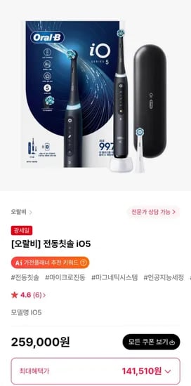 오랄비 마이크로 전동칫솔 (141,510원/무배)