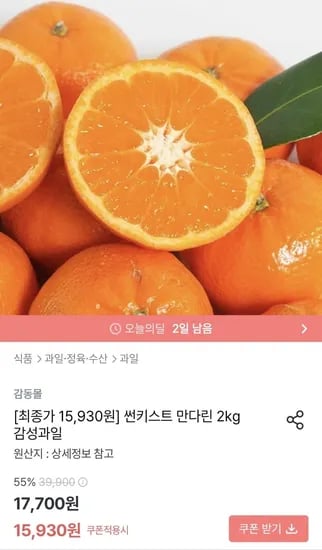 썬키스트 만다린 2kg (15,930원/무료)