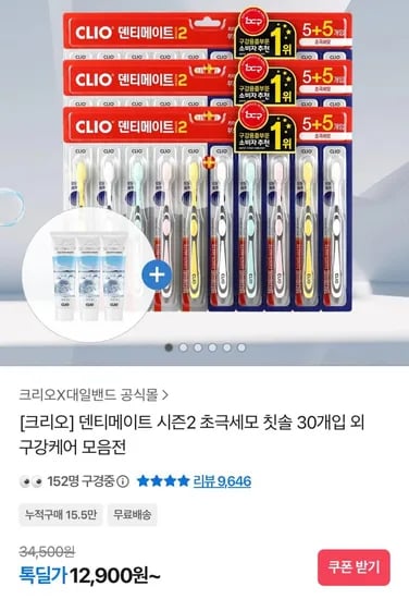 덴티메이트 시즌2 초극세모 칫솔 10입*3세트+클린티스치약 증정 (12,900원/무료)
