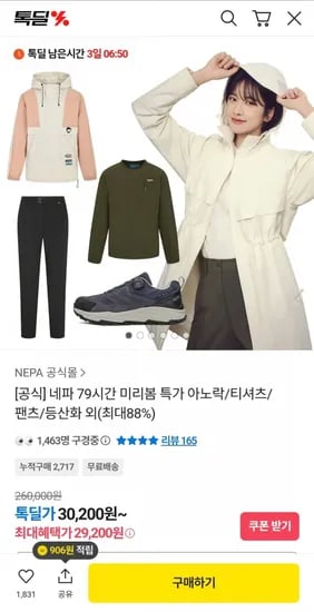 네파 아노락/방풍/다운 외 특가 (30,200원~/무료)