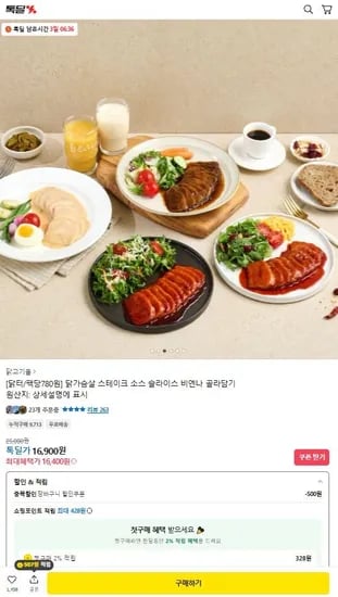 닭가슴살 스테이크 골라담기 4종 혼합 20개 (16,400원/무료)