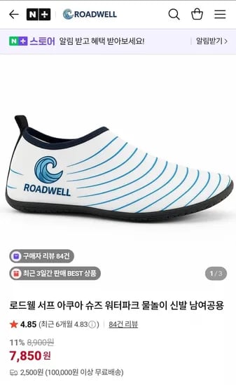 아쿠아슈즈 물놀이 신발 (7,850원/2,500원)
