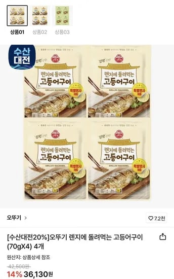 오뚜기 렌지에 돌려먹는 고등어구이 (70g 4개) 4봉 (28,910원/무배)