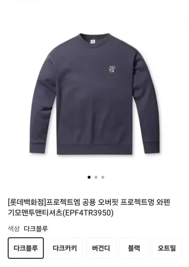 프로젝트엠 와펜 기모 맨투맨 (11,790원/장이상무료)2