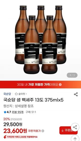 국순당 생 백세주 13도 375ml 5병 (21,950원/무배)