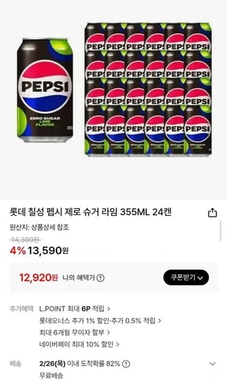 펩시제로 라임 355ml 24캔(,920/무료)12