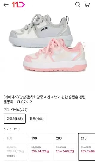네파키즈 착화감좋고 신고 벗기편한 슬립온 경량운동화(24,020원/3000원)
