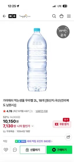 웅진 가야워터 2L 8개(7,130원/무료배송)1