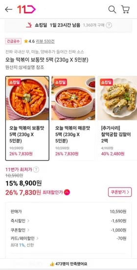 오늘 떡볶이 230g X 5팩 (,900원/무료)7