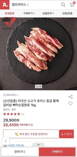 미국산 소고기 초이스 등급 황제 갈비살 뼈막손질완료 1kg 25410