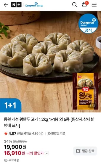 동원 개성 왕만두 고기 1.2kg 1+1봉 외 5종 (16,910원/무료)