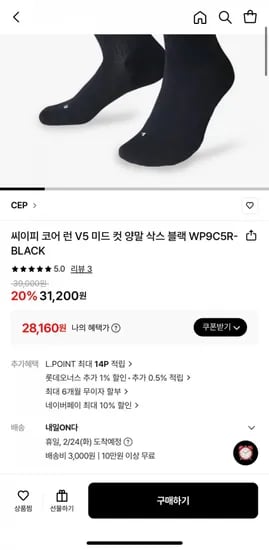 CEP 씨이피 코어 런 V5 미드 컷 양말 삭스 블랙 (29,640원/유배)