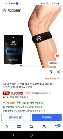 런케어 슬개건 무릎보호대 2개 3,900원 무배