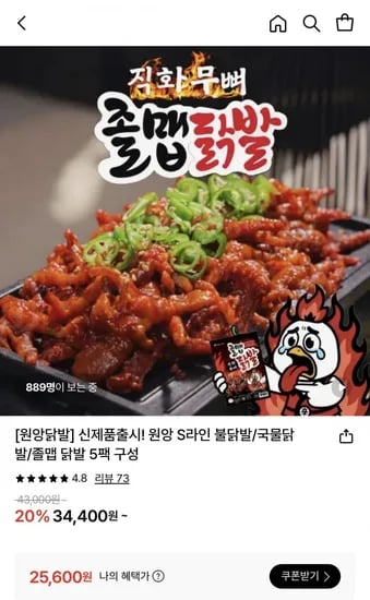 원양닭발 무뼈 졸맵닭발 50g 5팩 (25,600원/무배)1