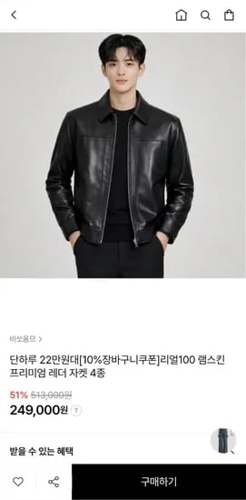 바쏘옴므 리얼 램스킨 프리미엄 레더자켓 종 (224,100원/무료배송)4
