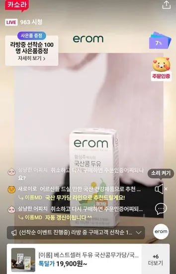 이롬 국산콩 무가당두유 과채쥬스 등 (다양/무배)