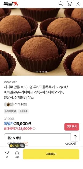 프리미엄 두바이쫀득쿠키 50gX4 (23,900원/무료)