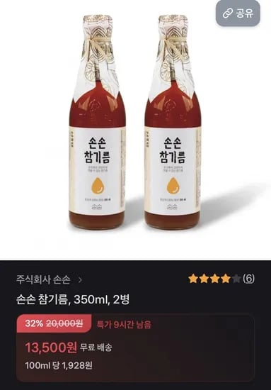 손손 참기름 350ml 2병 (13,500원/무료)