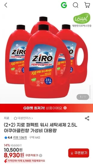 지로 퍼펙트 워시 세탁세제 2.L 4개입 아쿠아클린향 (8,930원/무배)5