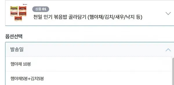 천일볶음밥 골라담기 햄야채 5봉, 김치 5봉