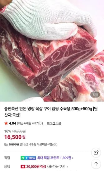한돈 냉장 목살 500g + 500g 총 1kg