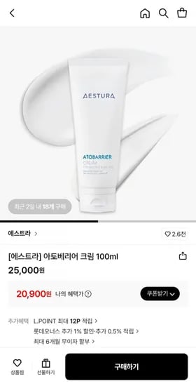 에스트라 아토베리어 크림 100ml 2