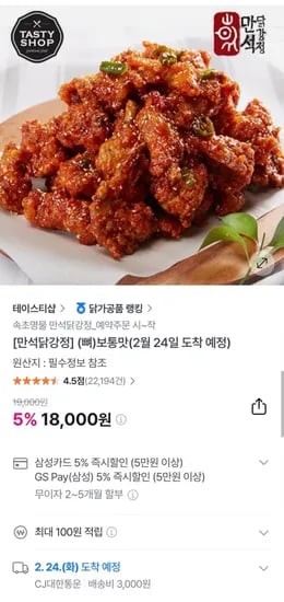 만석닭강정 뼈 보통맛