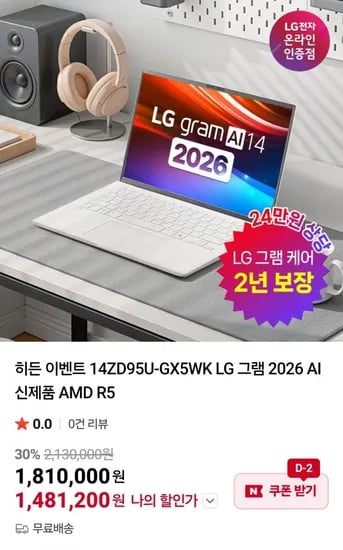 LG그램 4ZD95U-GX5WK