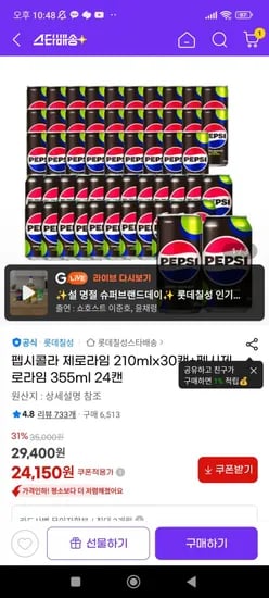 펩시제로라임 210ml x 30, 355ml x 24