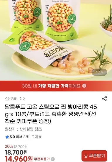 고온 스팀으로 찐 병아리콩 45g 10봉