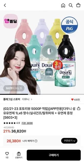 다우니 섬유유연제 1L 6개