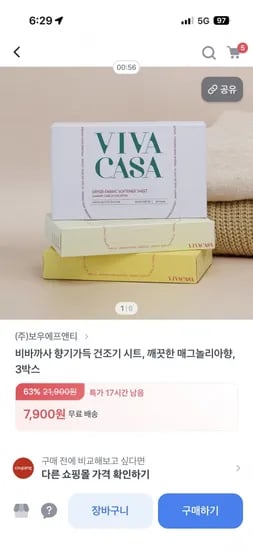 비바까사 향기가득 건조기시트 3박스 총 120개