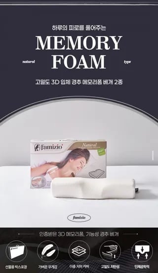 웨이브 3D 목이 편한 메모리폼 경추베개 2개 겉커버 속커버